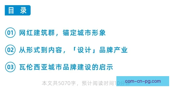 瓦伦西亚品牌联名策略，城市符号融入设计